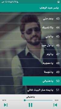 ياسر عبد الوهاب 2019 دون نت 6 تصوير الشاشة