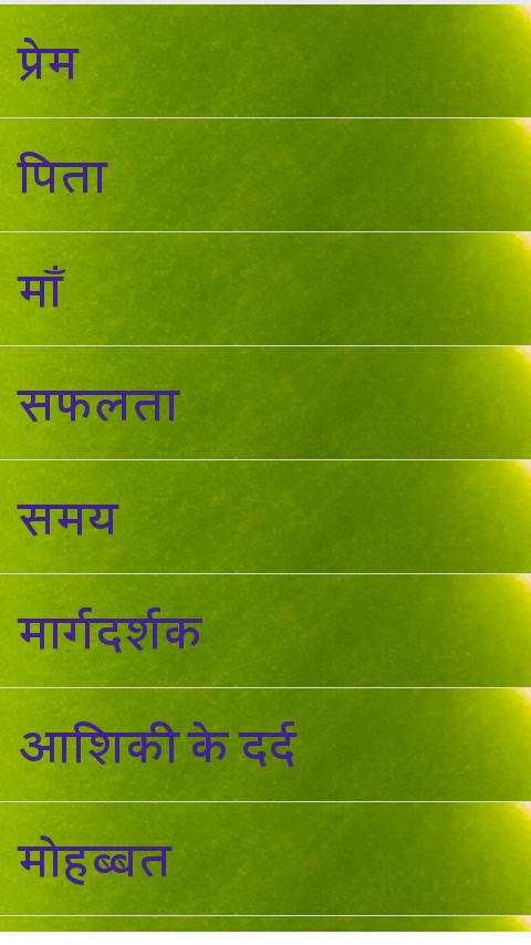 Shayari in Hindi screenshot 1