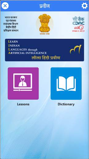 LILA-Rajbhasha screenshot 2