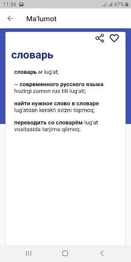 Ўзбекча - Русча -Ўзбекча Луғат screenshot 7