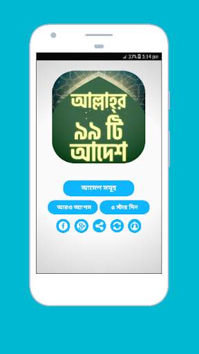 আল্লাহর ৯৯ আদেশ ~ কোরআন থেকে screenshot 4