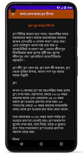ফর্সা হোন প্রাকৃতিকভাবে (ছেলে ও মেয়ে) screenshot 7