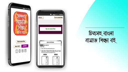 নামাজ শিক্ষা বই চিত্র সহ namaj screenshot 1