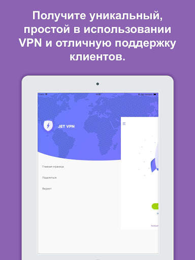 Jet VPN скриншот 7
