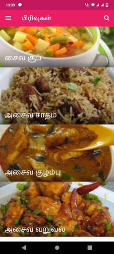 Arusuvai Recipes Tamil screenshot 5