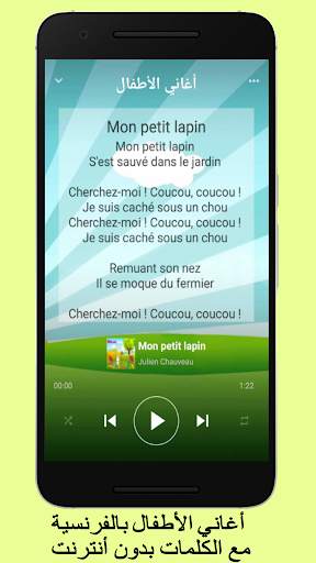 أغاني الأطفال بالفرنسية مع الكلمات بدون أنترنت screenshot 2