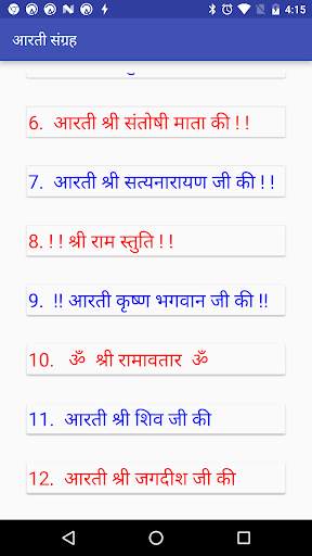 Hindi Aarti sangrah screenshot 3