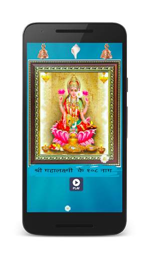 dhan labh laxmi mantra bhajan lyrics screenshot 3