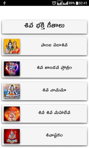 Shiva Ratri Songs Telugu screenshot 3