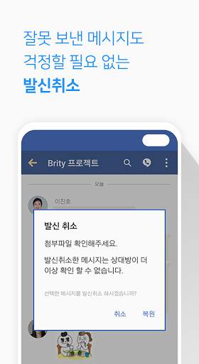Brity Messenger 브리티 메신저 screenshot 8