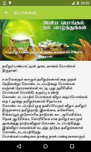 Pongal (பொங்கல்) screenshot 2