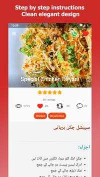 Pakistani Recipes in Urdu اردو screenshot 1