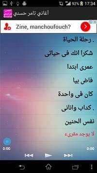 أغاني تامر حسني بدون نت 3 تصوير الشاشة