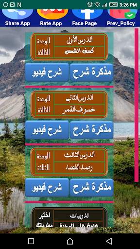 هيا نتعلم علوم الصف السادس скриншот 2