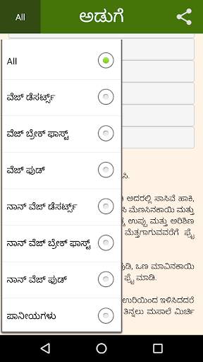 Aduge Food Recipes in Kannada screenshot 5