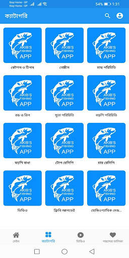 Fishing App By Akib screenshot 2