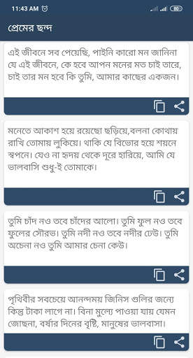 bangla premer sondo - প্রেমের ছন্দ screenshot 5