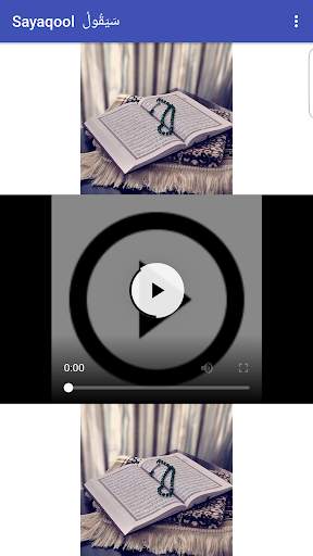 Quran Pak MP3 screenshot 8