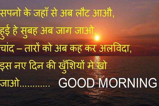 Hindi Good Morning screenshot 2