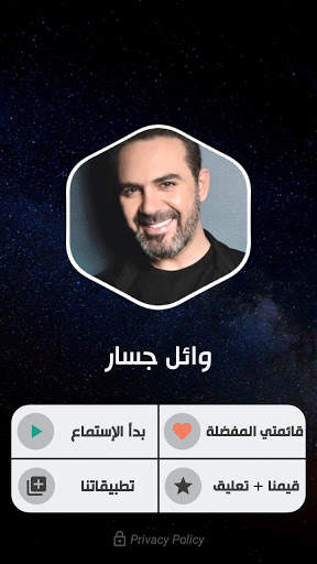 وائل جسار بدون نت | 2022 screenshot 2