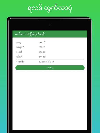 တောင်သူ ဦးကြီး screenshot 9