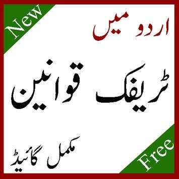 driving course urdu zaban mein screenshot 1