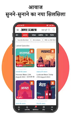 Hindi News ePaper by AmarUjala screenshot 1