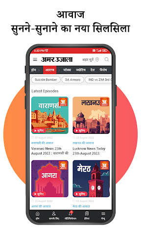 Amar Ujala Hindi News, ePaper screenshot 1