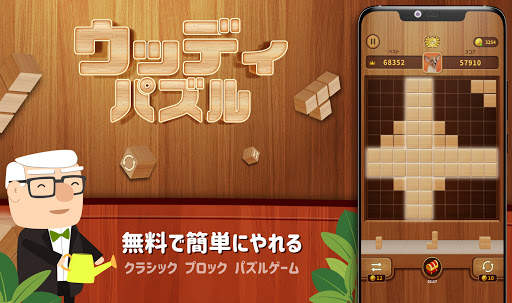 ウッディブロックパズル99 - 古典的なブロックパズルゲーム(Wood Block Puzzle) screenshot 7