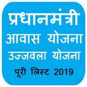 PM Yojana  Pradhan Mantri Awas Yojana 2019-20 PMAY on 9Apps