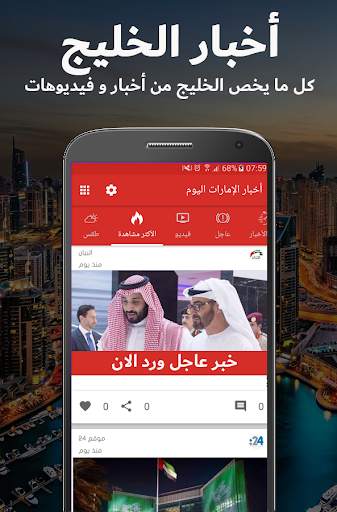 أخبار الامارات screenshot 2