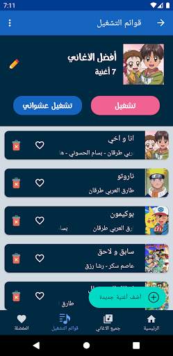 أغاني الكرتون مع الكلمات скриншот 5