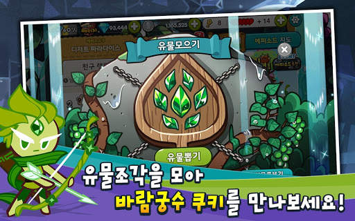 쿠키런 for Kakao screenshot 3
