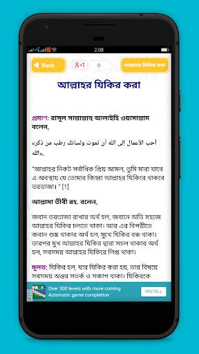 আল্লাহ্‌র নিকট পছন্দনীয় আমল screenshot 4