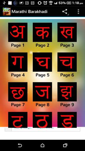 Marathi Barakhadi screenshot 1