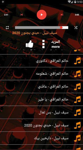 اغاني عراقيه 2021 بدون نت اشهر الاغاني screenshot 6
