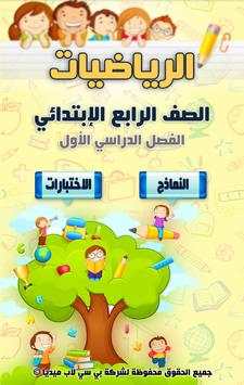 مراجعة الرياضيات للصف الرابع الابتدائي الترم1 скриншот 1