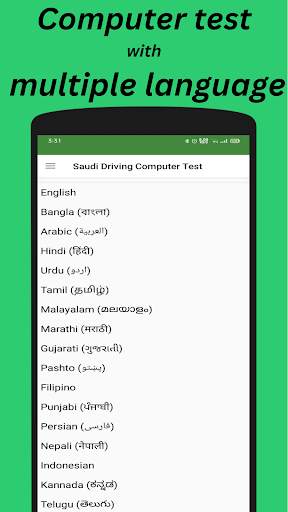 Saudi driving computer test screenshot 2
