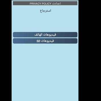 إسترجاع البيانات 2 تصوير الشاشة