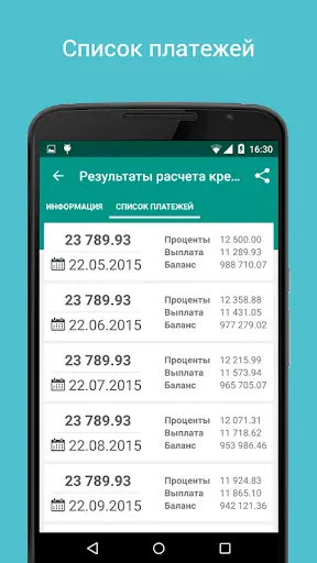Кредитный калькулятор screenshot 4