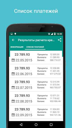 Кредитный калькулятор screenshot 4