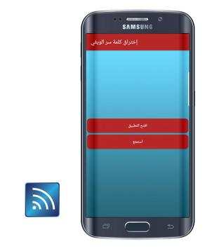 برنامج هكر واي فاي WIFI PRANK screenshot 2