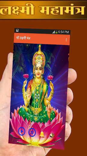 Laxmi Mantra: धन प्राप्ति उपाय screenshot 1