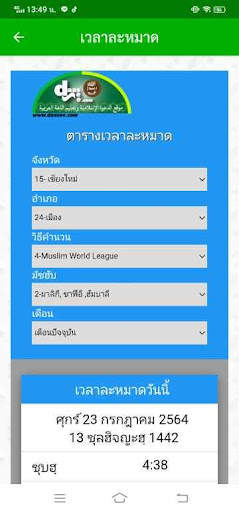 TV Muslim Thailand screenshot 6