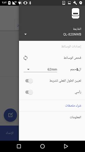 Brother iPrint&Label 5 تصوير الشاشة