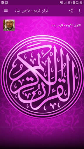 Holy Quran - Fares Abbad screenshot 2