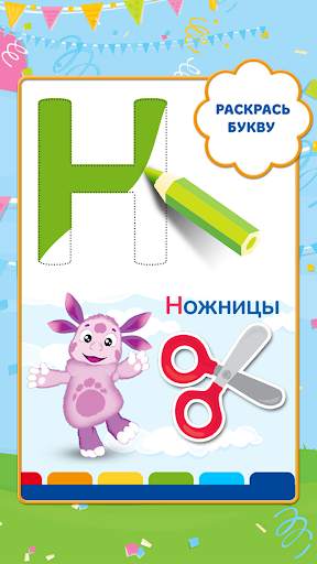 Лунтик. Рисуем буквы скриншот 4