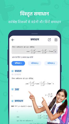 Snapsolve- फोटो क्लिक करें और  स्क्रीनशॉट 4
