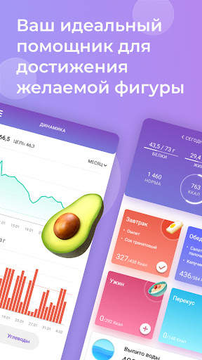 Худеем вместе. Дневник калорий screenshot 1
