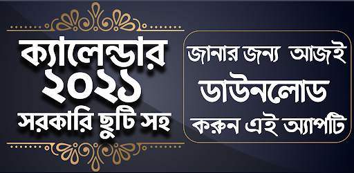 Bangla Calendar 2021 - বাংলা ক screenshot 1